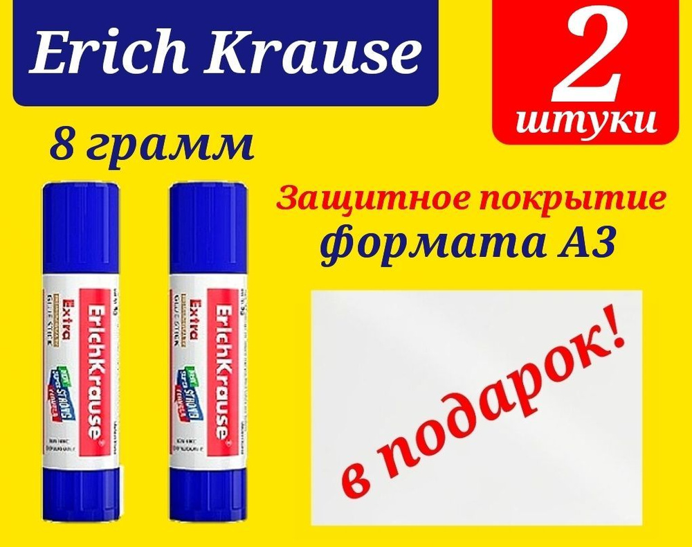 Клей-карандаш ERICHKRAUSE 8г (2шт)+Подарок защитное покрытие для стола формата А3  #1