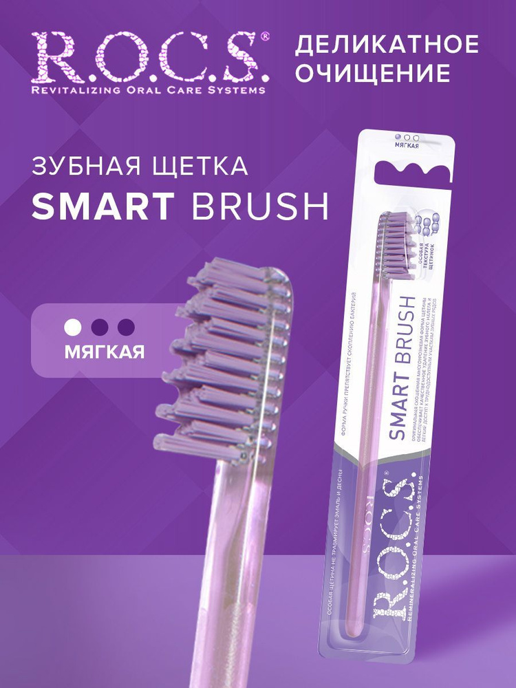 Зубная щетка "РОКС МОДЕЛЬНАЯ" мягкая - купить с доставкой по выгодным ...