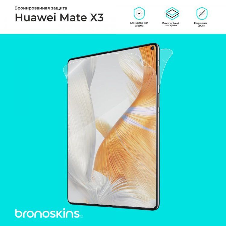 Защитная бронированная пленка на внешний экран и заднюю панель Huawei Mate X3 (Матовая)  #1