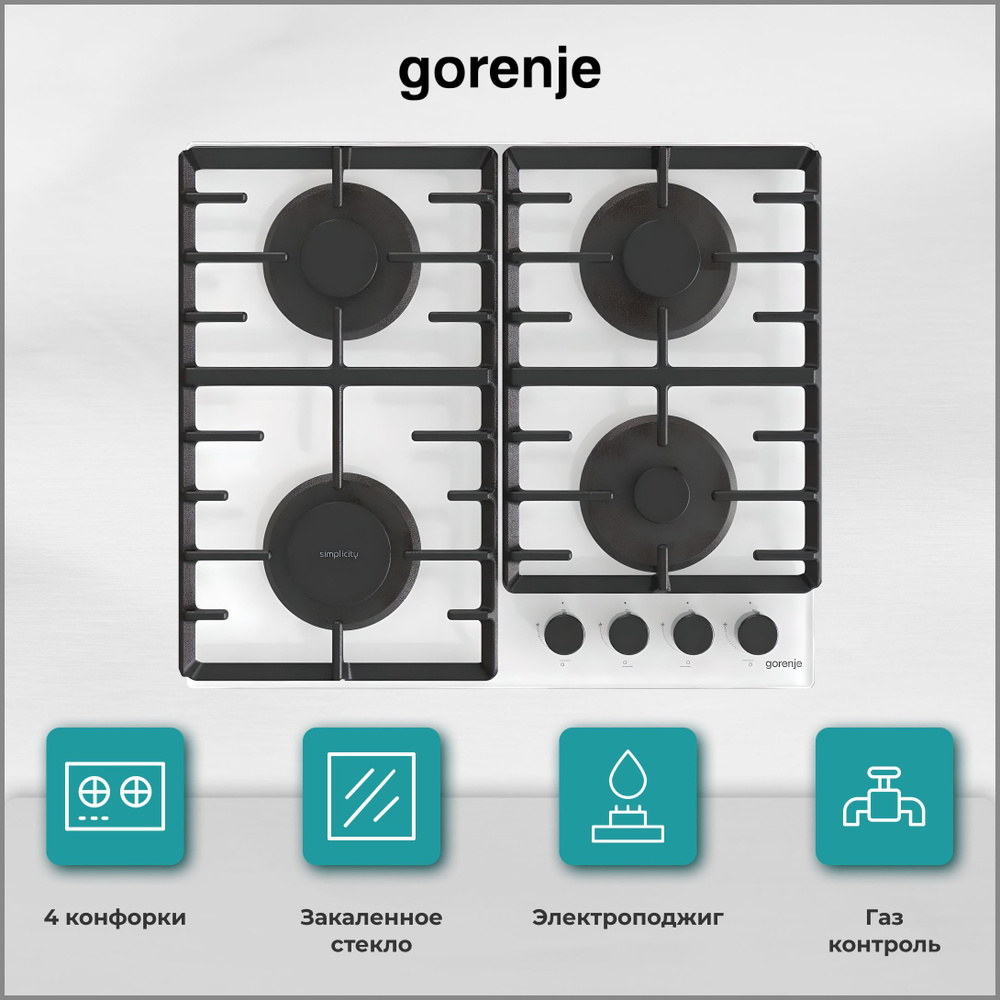 Газовая варочная панель GORENJE GT 642 SYW, белый 4 конфорки, 60*52 см, закаленное стекло, электроподжиг, #1