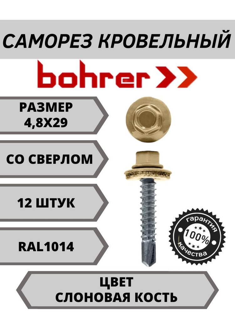 Bohrer Набор саморезов 4.8 x 29 мм 12 шт. 0.06 кг. #1
