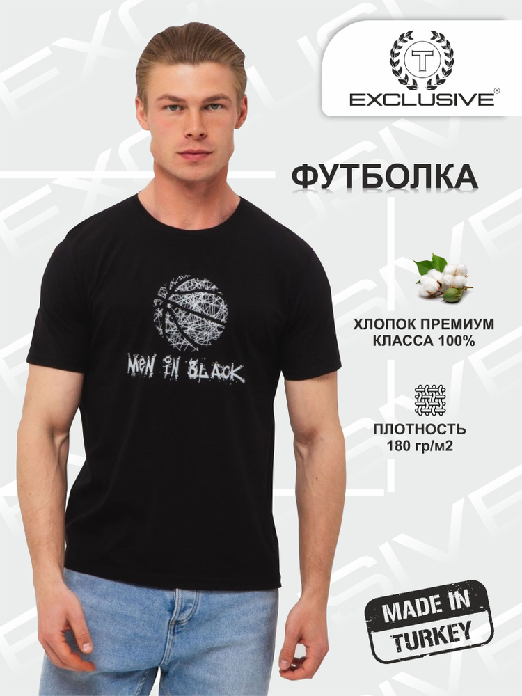 Футболка T-Exclusive collection #1