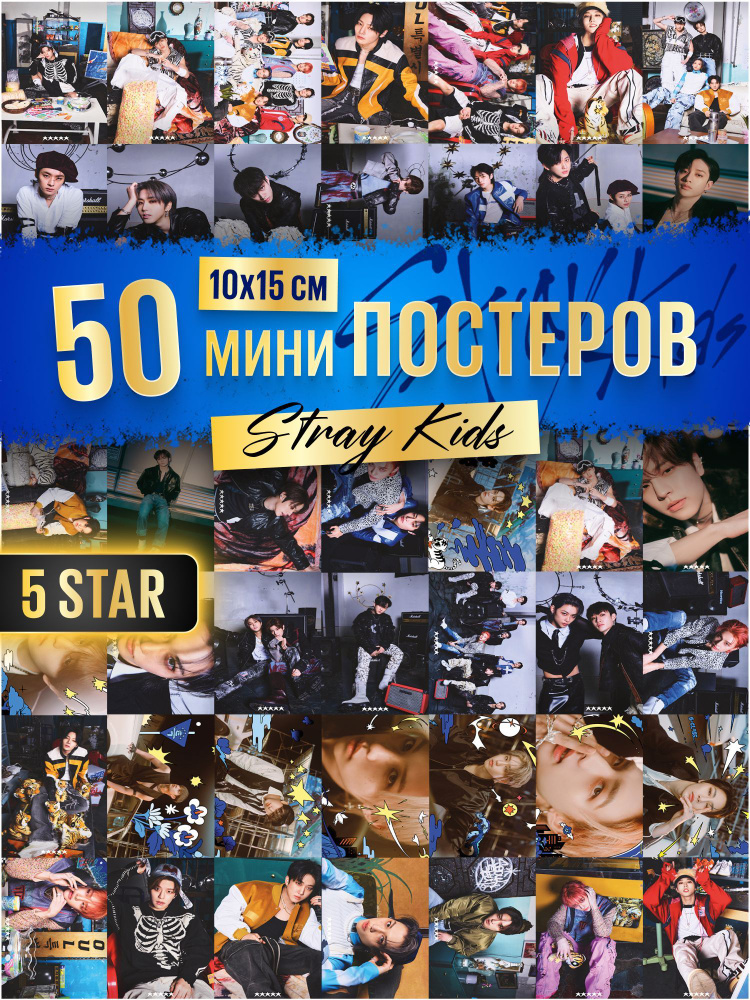 Poster808 Постер "Карточки stray kids k-pop, стрей кидс", 15 см х 10 см #1