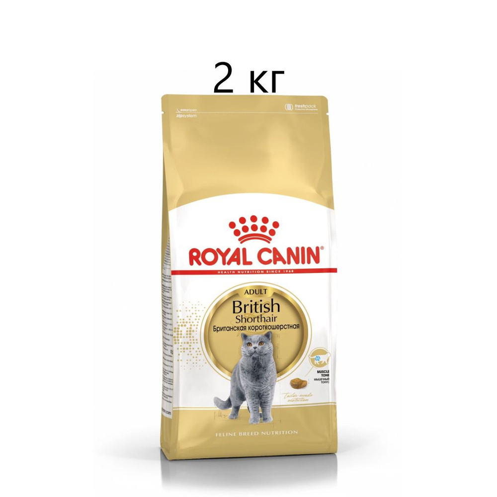 Сухой корм для кошек Royal Canin British Shorthair Adult, для взрослых кошек породы британская короткошерстная, #1