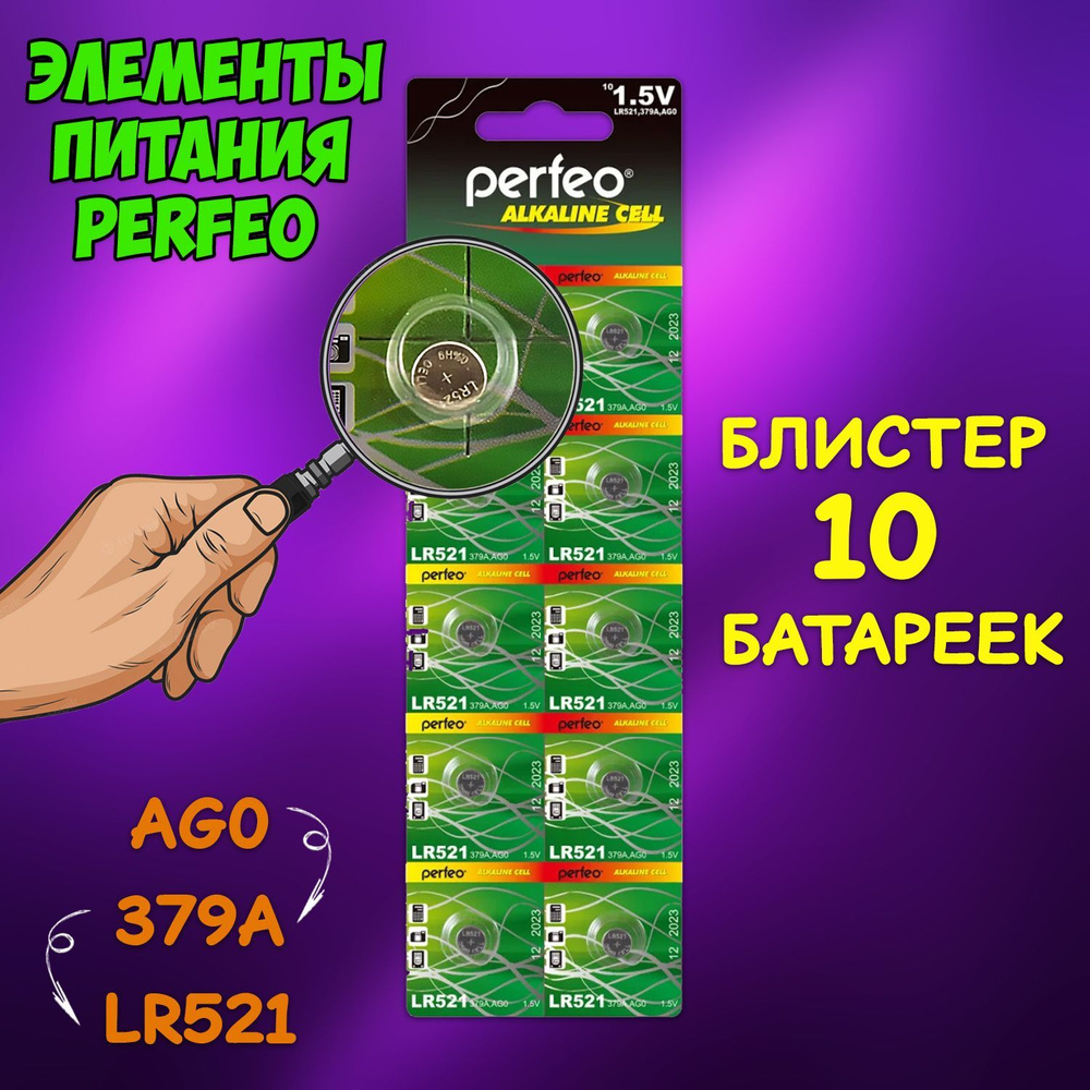 Perfeo Батарейка LR63 (LR521, AG0, G0), Щелочной тип, 1,5 В, 10 шт #1
