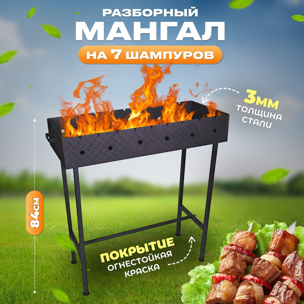 Мангал 60 см с разборными ножками #1