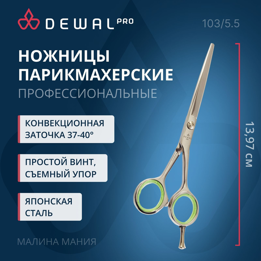 DEWAL Профессиональные парикмахерские ножницы PROFI STEP, прямые 5,5"  #1
