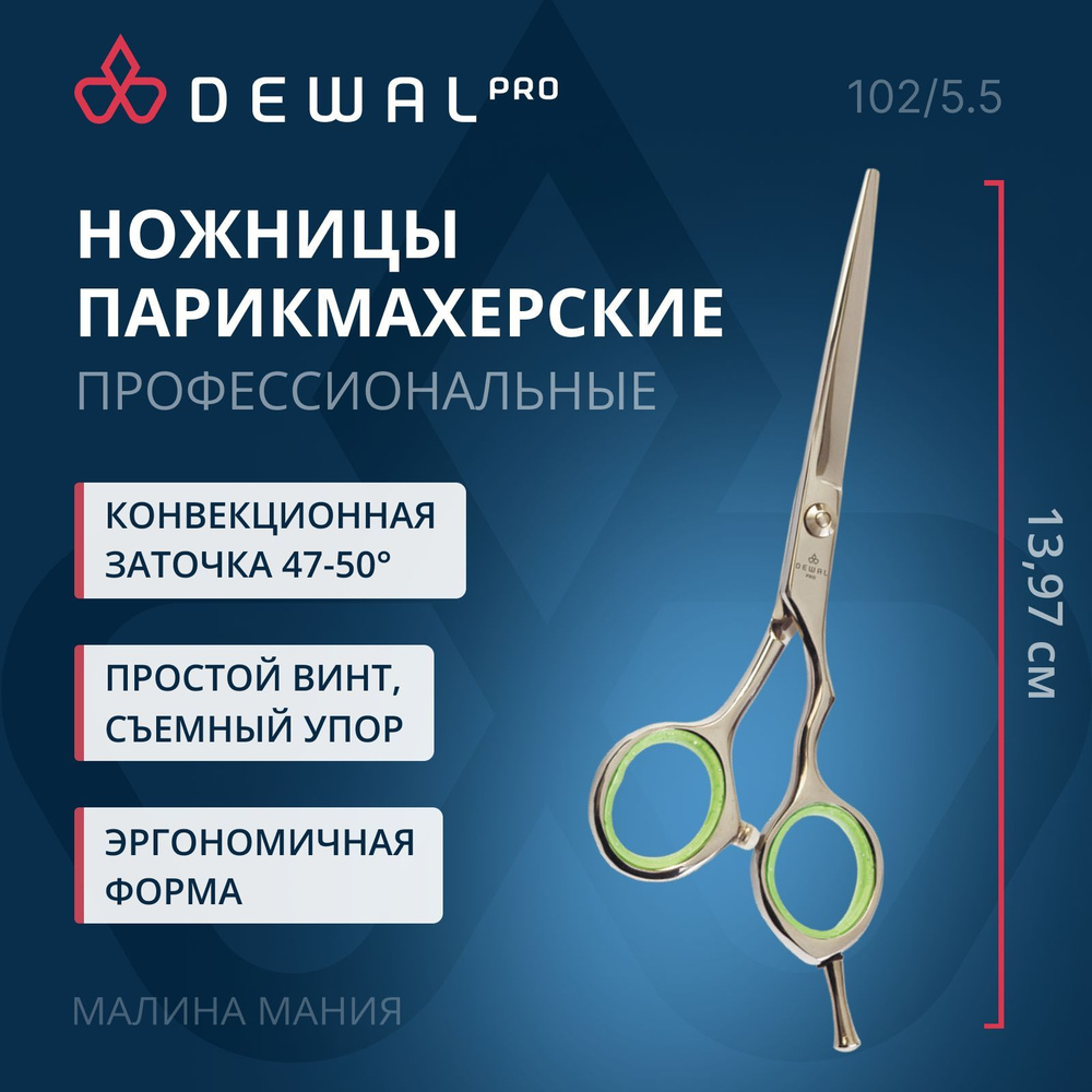DEWAL Профессиональные парикмахерские ножницы PROFI STEP, прямые (5,5")  #1