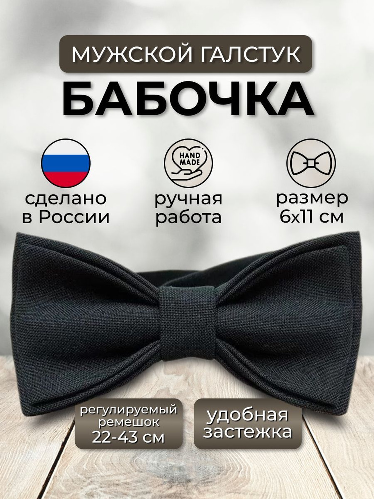 Как сшить галстук-бабочку: инструкция по изготовлению