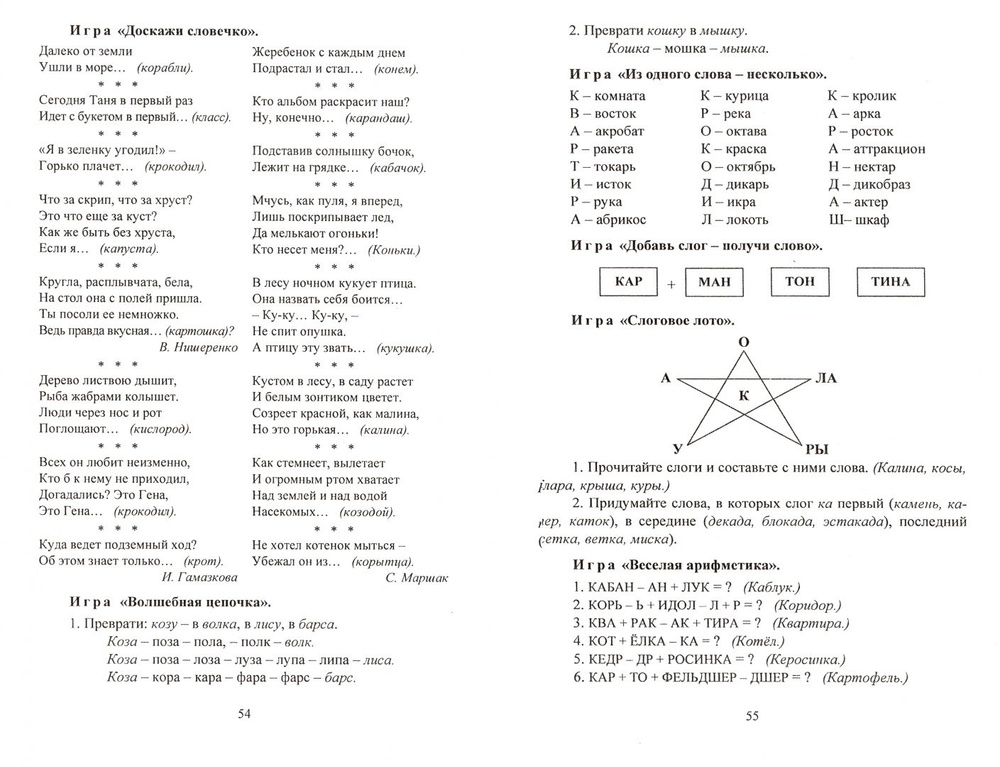 Занимательное азбуковедение. Игры и задания для дошкольников и младших школьников  #1