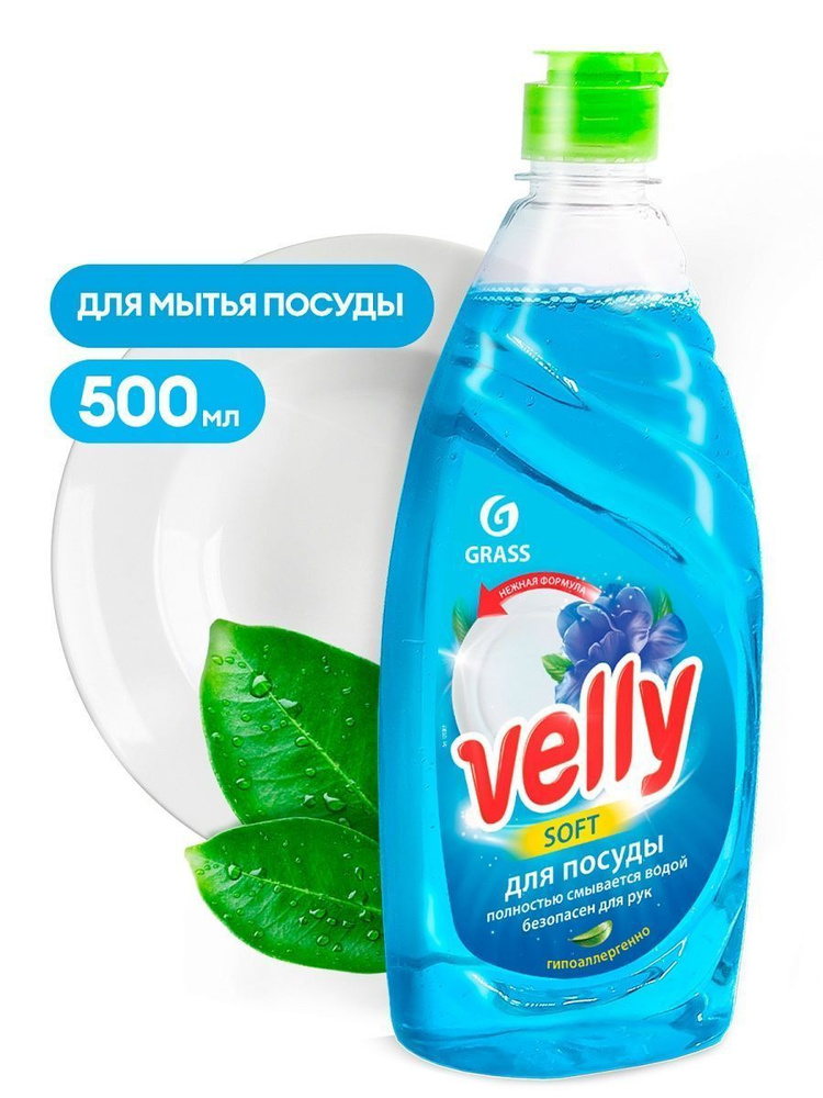 Grass Средство для мытья посуды гель "Velly" Нежные ручки 500 мл. +0  #1