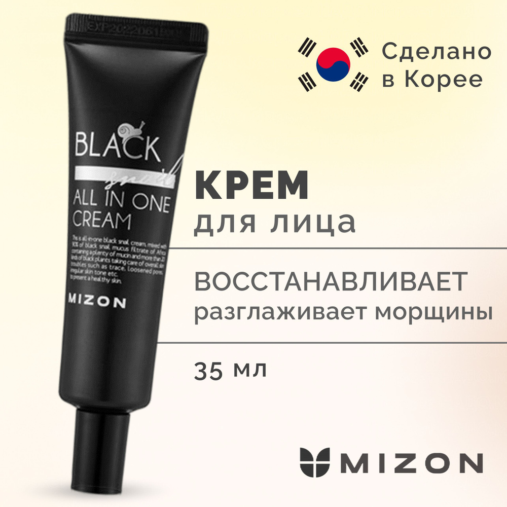 MIZON Крем для лица с экстрактом черной улитки Mizon Black Snail All In One Cream 35 мл  #1