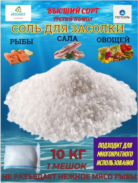 Соль крупная для засолки рыбы сала овощей ВЫСШИЙ СОРТ #1
