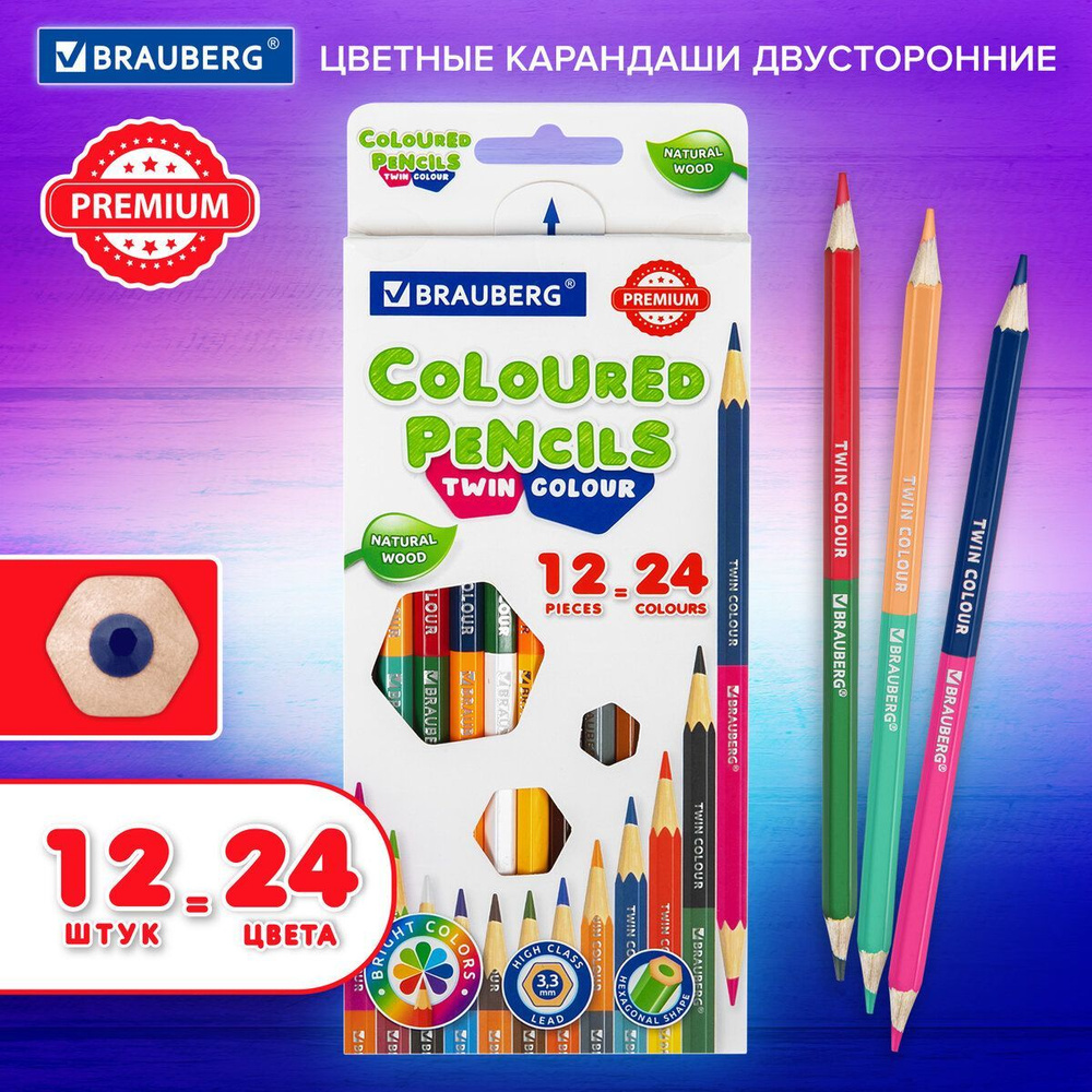 Карандаши деревянные цветные для рисования двусторонние Brauberg Premium Twin Colour, 12 штук, 24 цвета #1