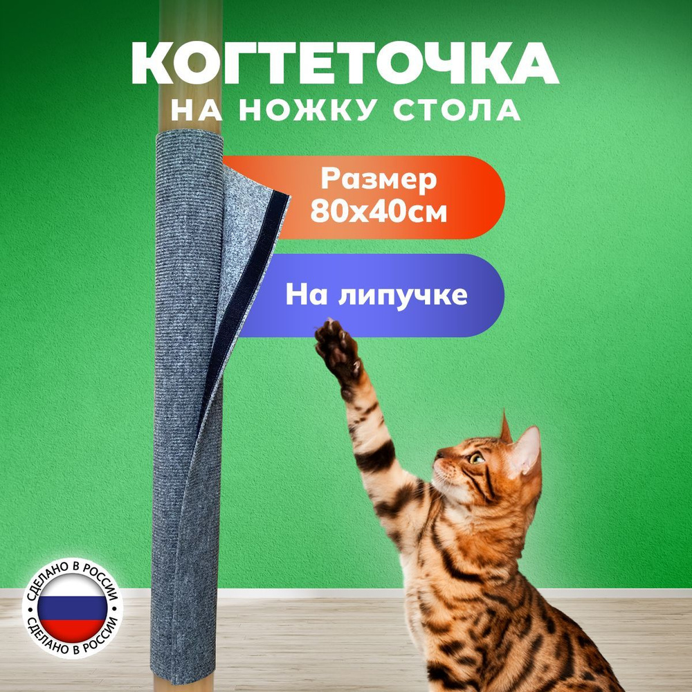 Когтеточка столбик для кошек, котят и котов на ножку стола 