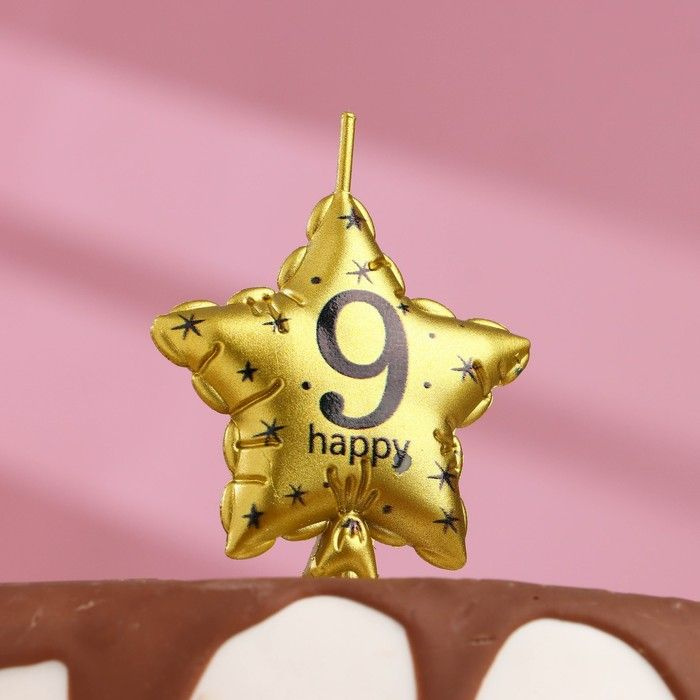 Свеча для торта на шпажке "Воздушный шарик.Звезда", цифра "9", 11x5 см, золотая  #1