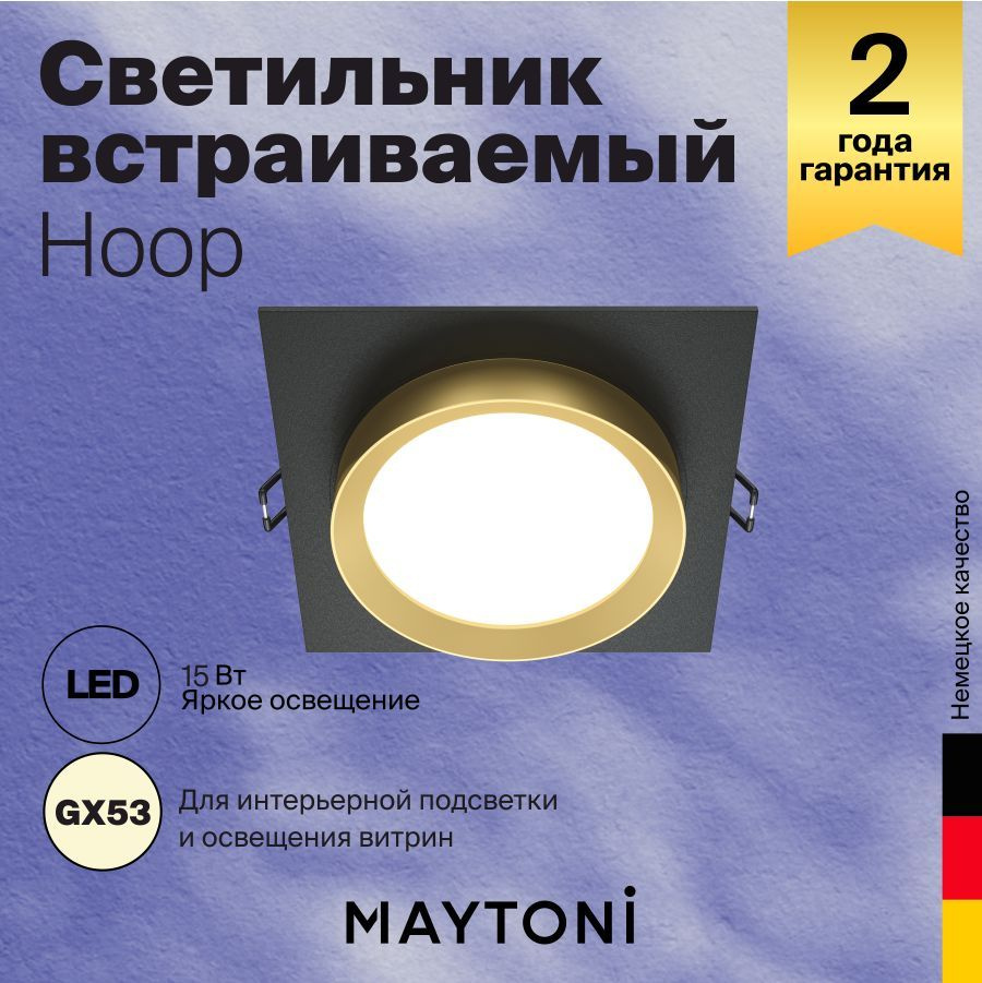 Встраиваемый светильник Maytoni Technical Hoop DL086-GX53-SQ-BG #1