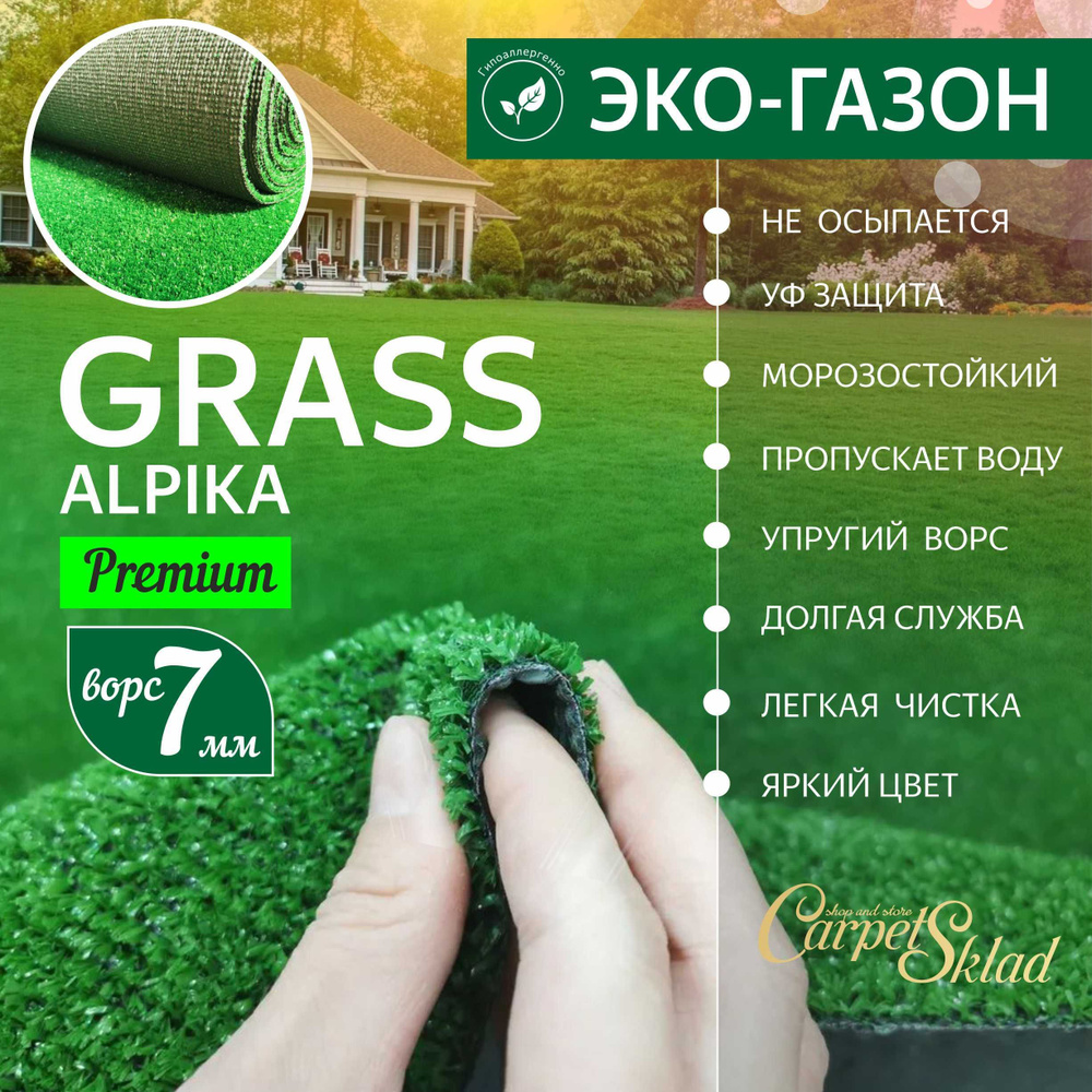 Витебские ковры Ковер GRASS ALPIKA - искусственная трава ( газон ) / Травяной коврик для балкона, террасы, #1