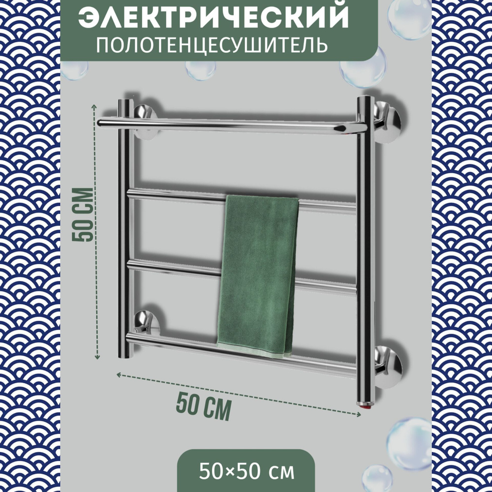 Арго Полотенцесушитель Электрический 500мм 500мм форма Лесенка  #1
