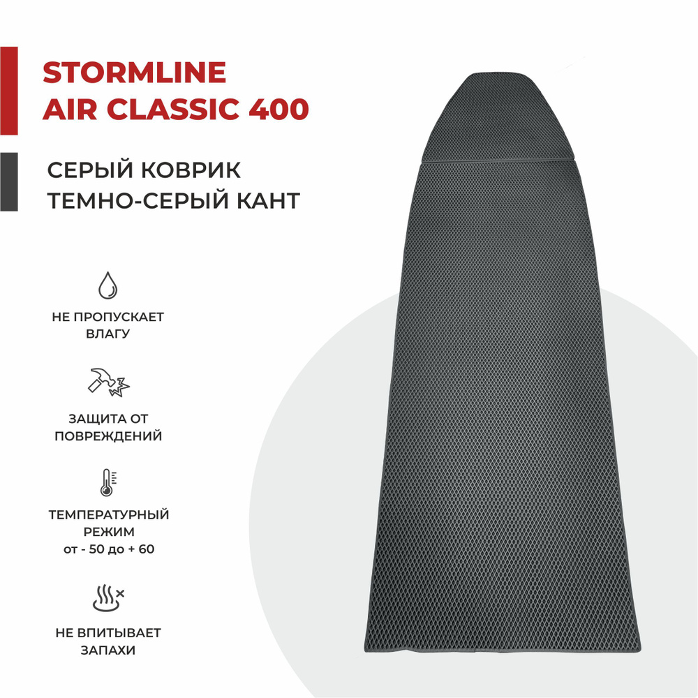 EVA коврик в лодку ПВХ Stormline Air Classic 400 НДНД 283*94 #1