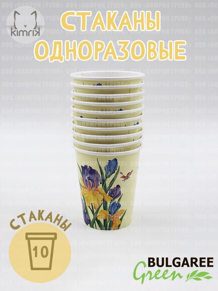 Стакан картонный "Ирисы", 0,25 л, 10 шт., Bulgaree Green #1