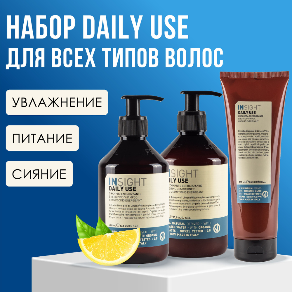 INSIGHT Daily Use Набор для волос (шампунь, 400 мл +кондиционер, 400 мл + маска, 250 мл)  #1