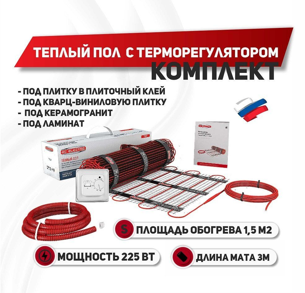 Мат нагревательный AC Electric ACMM 2-150-1.5 (комплект теплого пола с терморегулятором)  #1