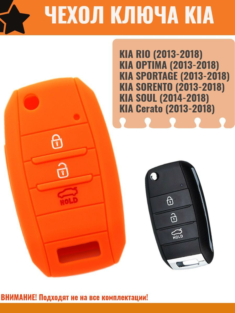 Для Kia Rio Ceed Sorento Cerato Soul Optima Sportage чехол для брелка ключей сигнализации силиконовый #1