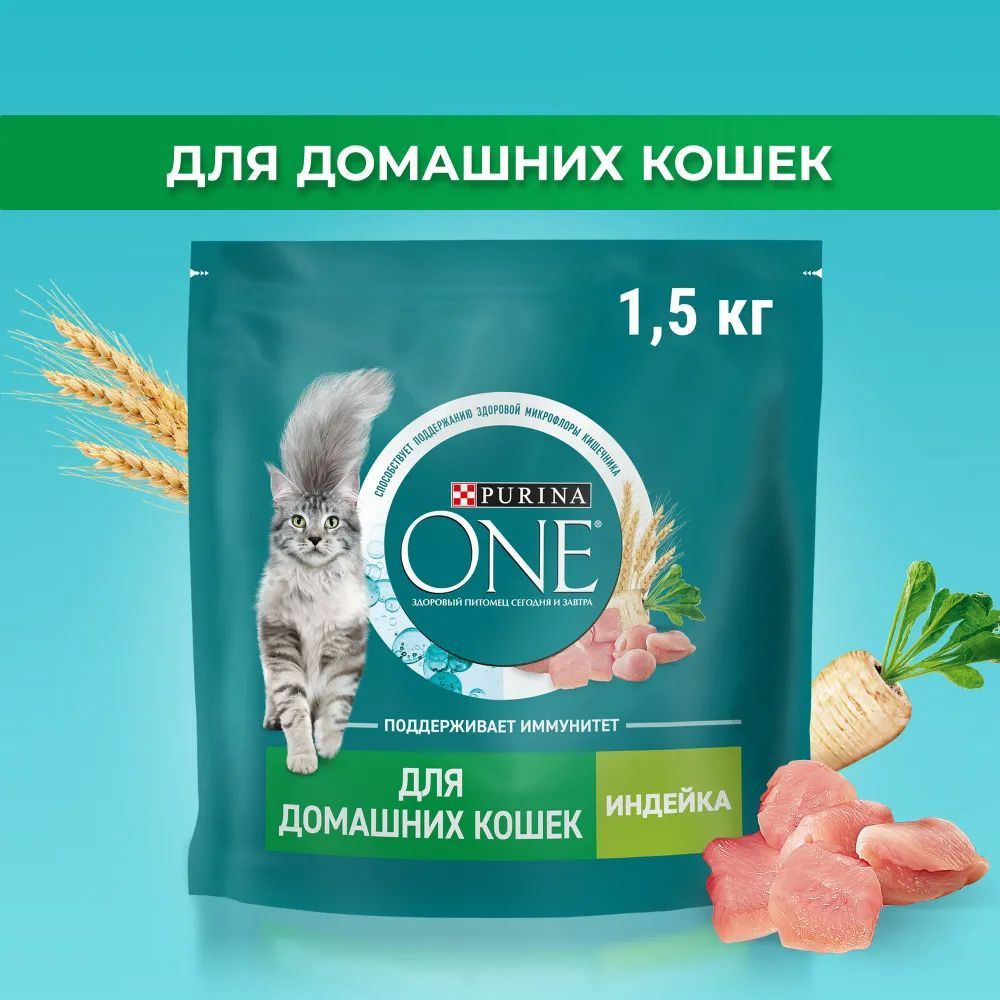 Сухой корм для кошек Purina ONE Housecat при домашнем образе жизни, с индейкой и цельными злаками, 1,5 #1