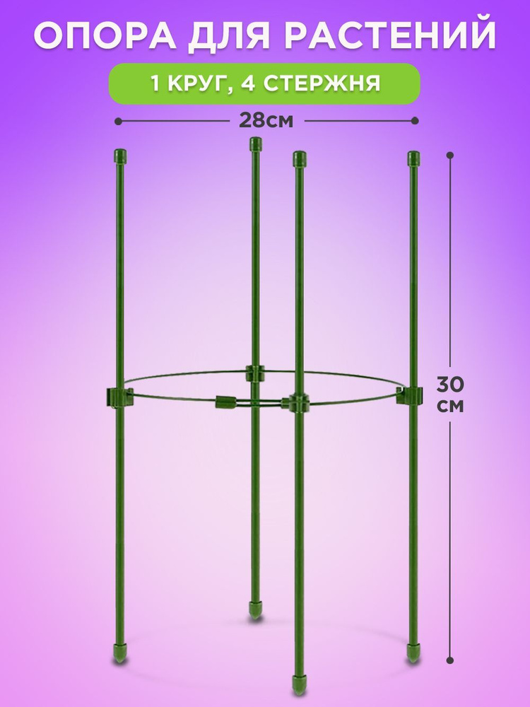 опора для вьющихся садовых растений, комнатных цветов, орхидей роз, кустодержатель металлический  #1