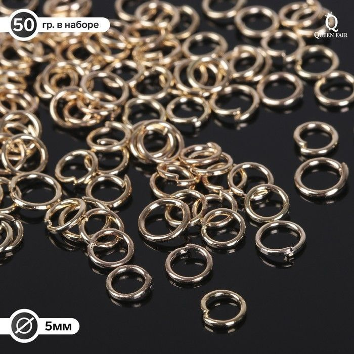 Кольцо соединительное 0,5 5 мм (набор 50 г, 1100 шт. ) СМ-973, цвет золото  #1