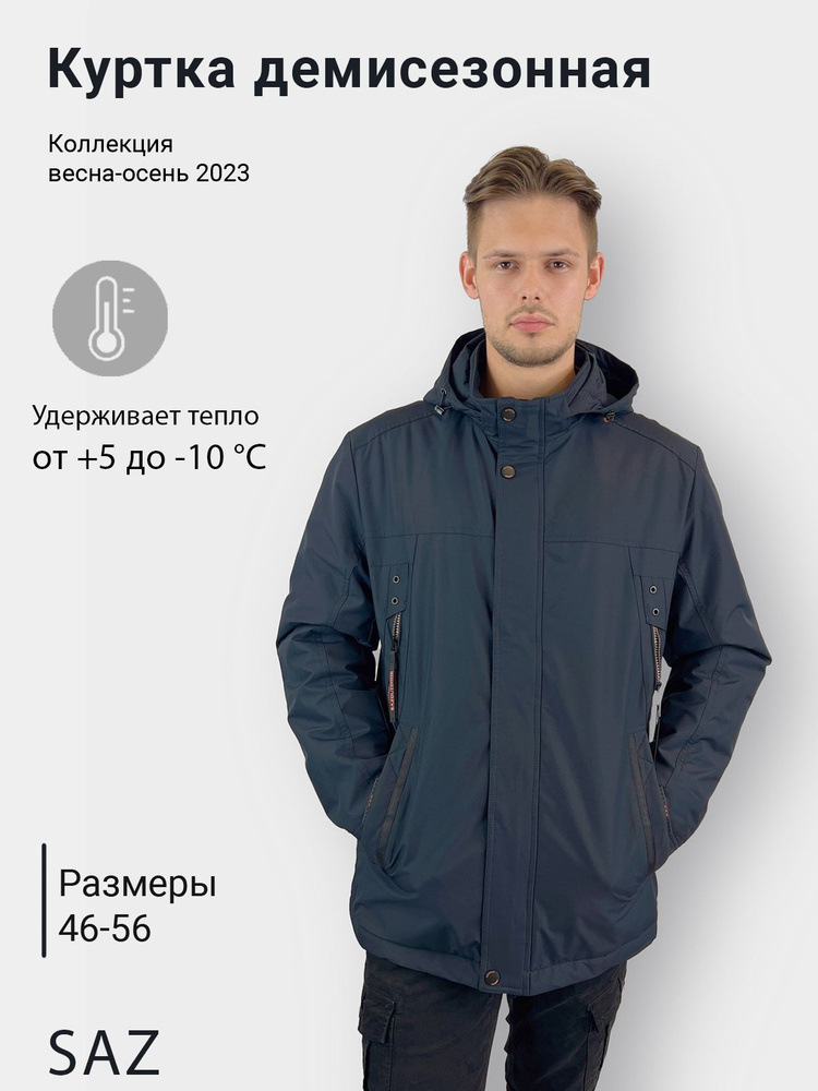 Куртка SAZ MEN'S COLLECTION #1