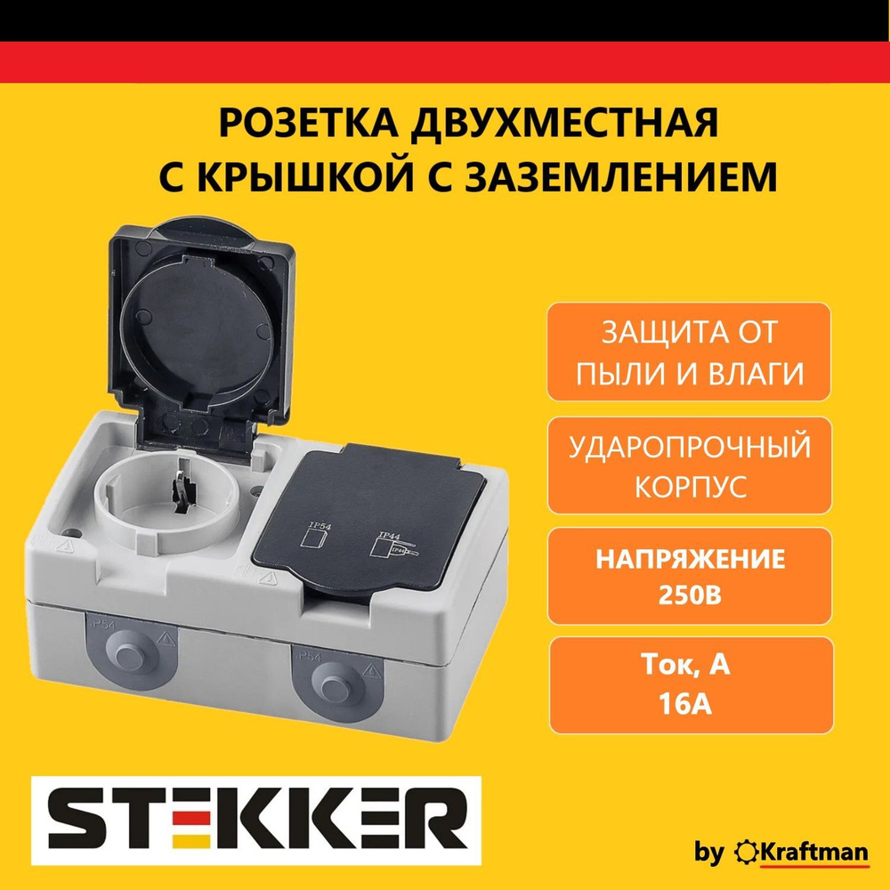 Розетка 2-местная с крышкой с заземлением STEKKER PST16-12-54, пластик АВS, 250В, 16А, IP54, серый/графит #1