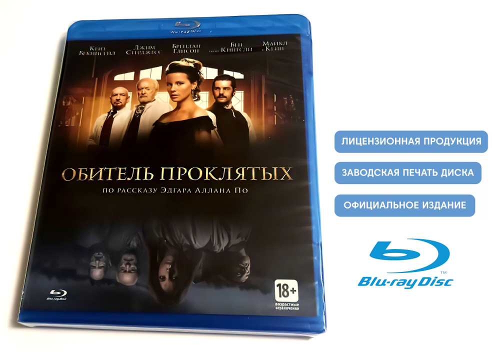 Фильм. Обитель проклятых (2014, Blu-ray диск) триллер, драма Брэда Андерсона по рассказу Эдгара Аллана #1