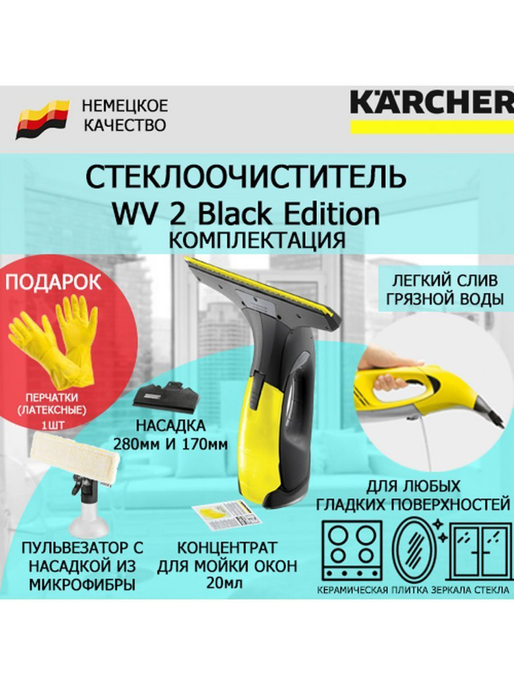 Пылесос для очистки стекол Karcher WV 2 Black Edition +подарок латексные перчатки  #1