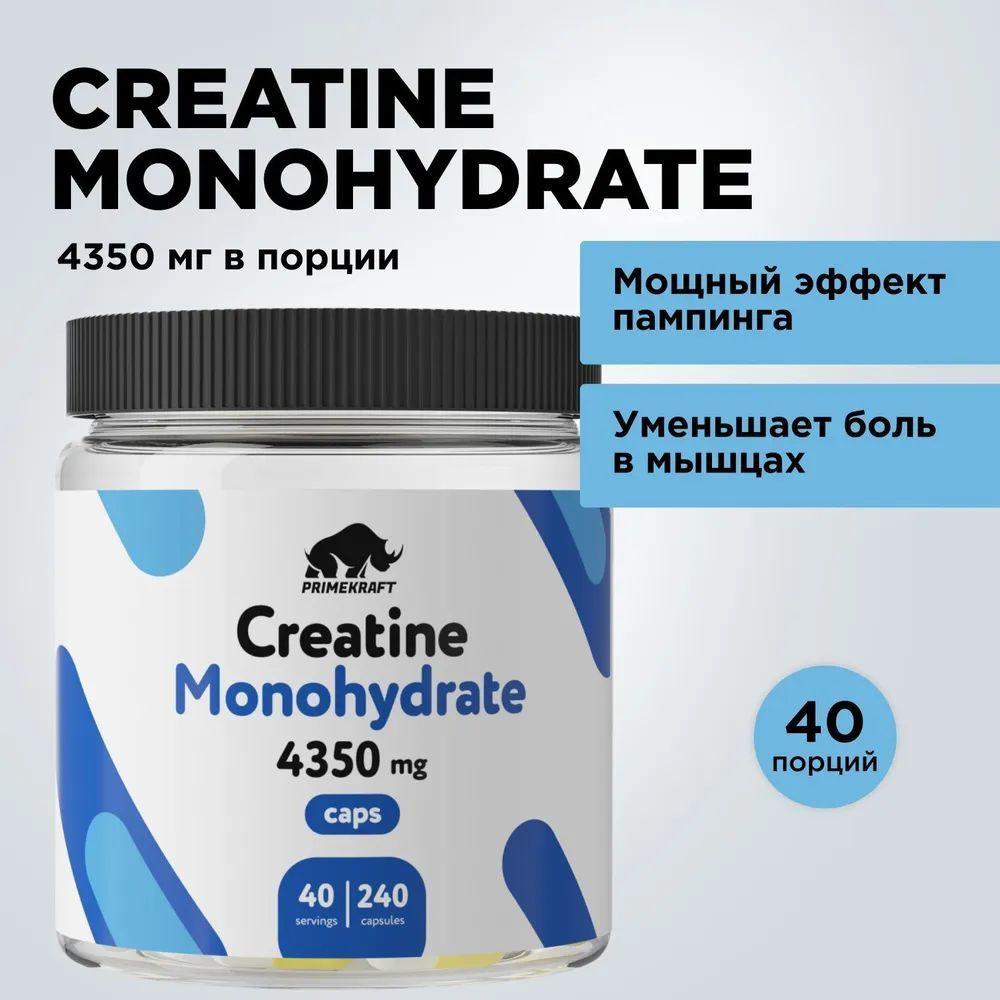 Креатин Моногидрат Prime Kraft (Прайм Крафт) Creatine Monohydrate 4350 мг, 240 капсул  #1