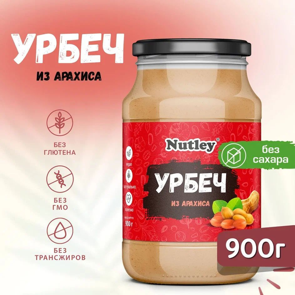 Урбеч из АРАХИСА Nutley без обжарки, постная диетическая паста без сахара в банке, 900 г  #1