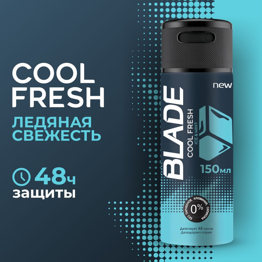 Дезодорант-спрей BLADE Cool Fresh, 150 мл - купить с доставкой по ...