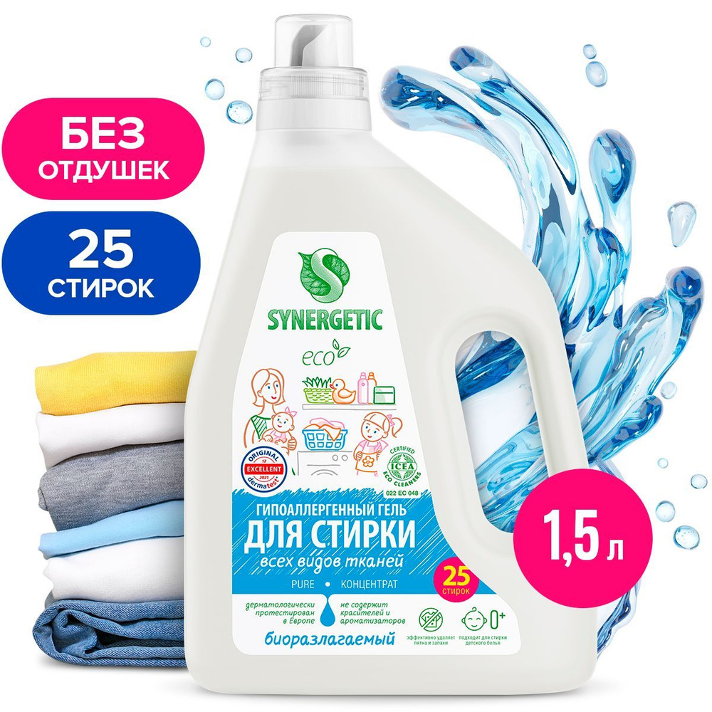 Гель для стирки всех видов тканей SYNERGETIC PURE 1,5 л 25 стирок, жидкий порошок  #1