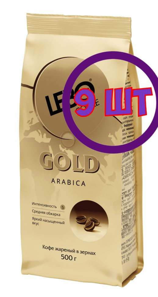 Кофе в зернах LEBO GOLD, м/у, 500 гр (комплект 9 шт.) 6001095 #1