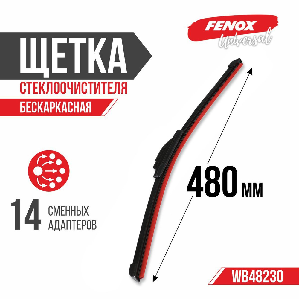 FENOX Щетка стеклоочистителя бескаркасная, арт. WB48230, 48 см + 48 см  #1