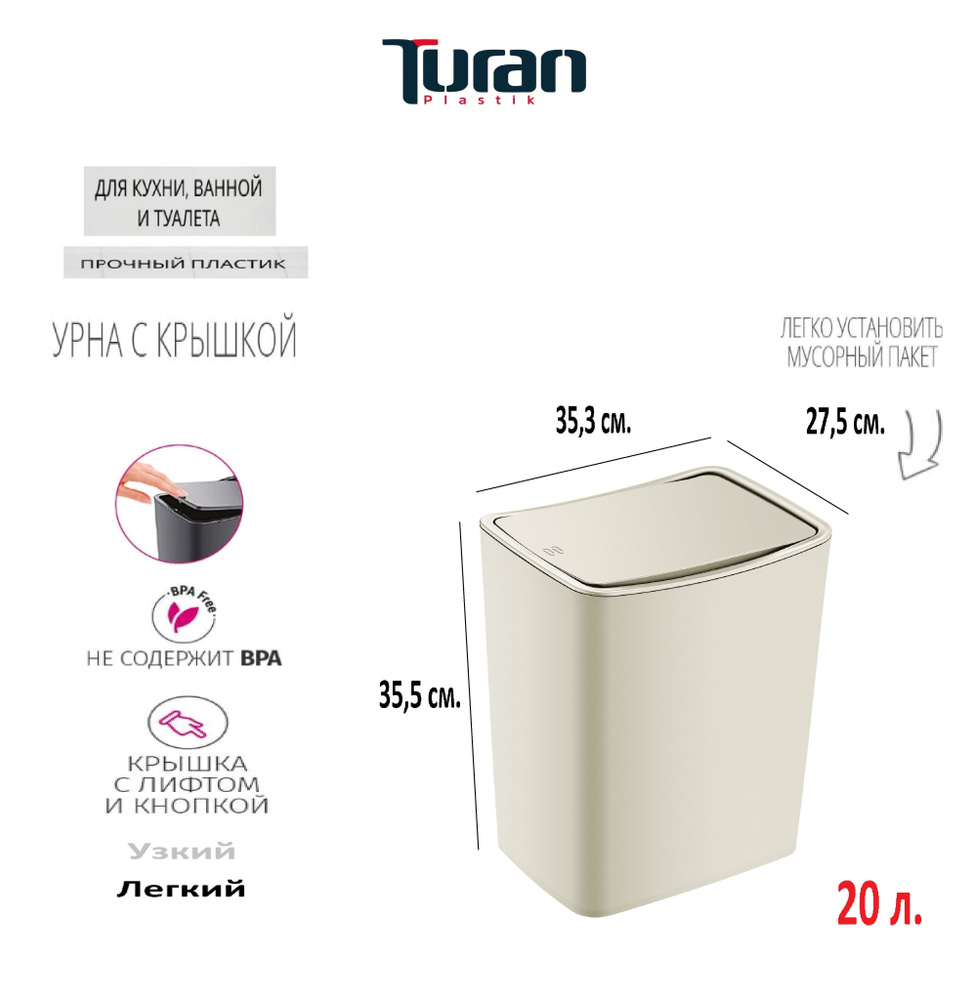 Контейнер для мусора Smartware Touch Latte 20 литров TRN-184-Latte #1