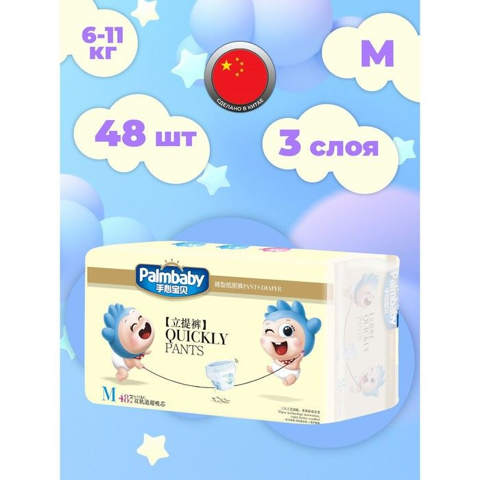 Подгузники-трусики Palmbaby M (6-11 кг), по японской технологии, 48 шт  #1