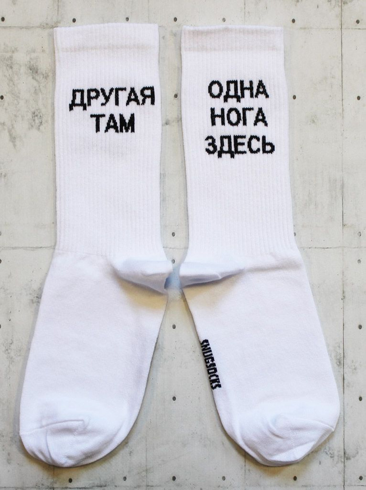 Носки Snugsocks #1