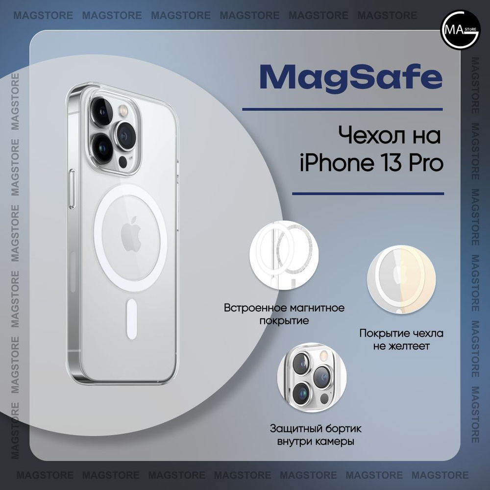 Чехол MagSafe магнитный прозрачный для iPhone 13 Pro #1