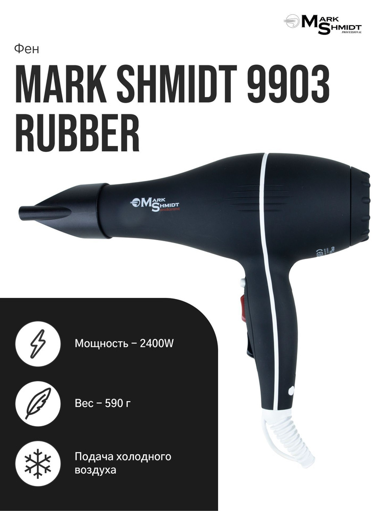 Фен профессиональный mark shmidt 9903 ionic ceramic rubber #1