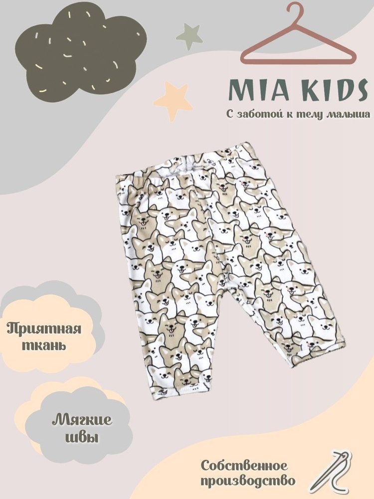 Штанишки Mia Kids #1