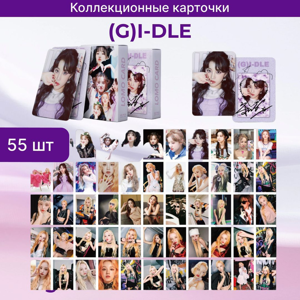 Карточки (G)I-DLE k-pop. Коллекционные товары популярной южнокорейской k-pop группы G I-DLE.  #1