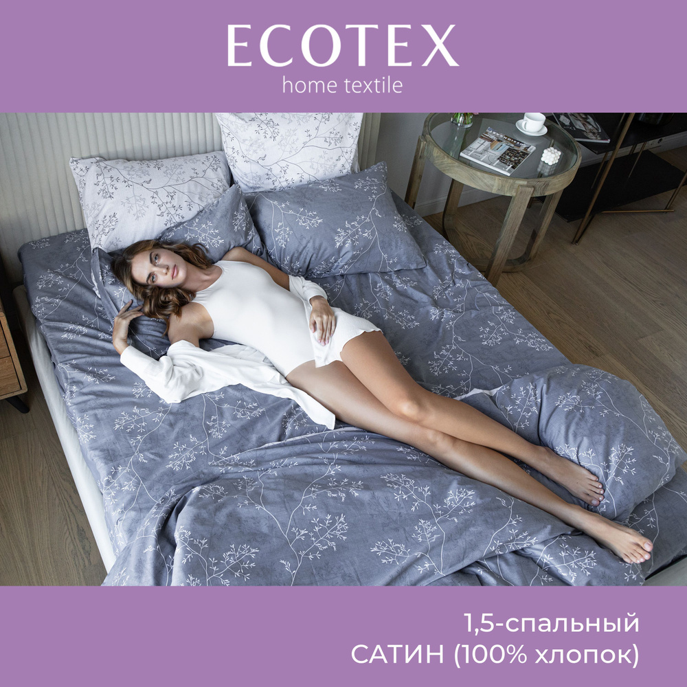 Комплект постельного белья Ecotex сатин хлопок Гармоника 1,5 спальный наволочки 70x70  #1