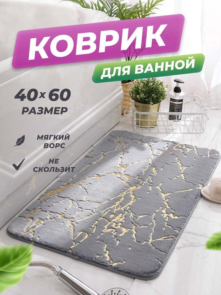 Коврик для ванной "Deluxe Line" 40*60 см с мраморным принтом/Коврик в туалетную комнату  #1